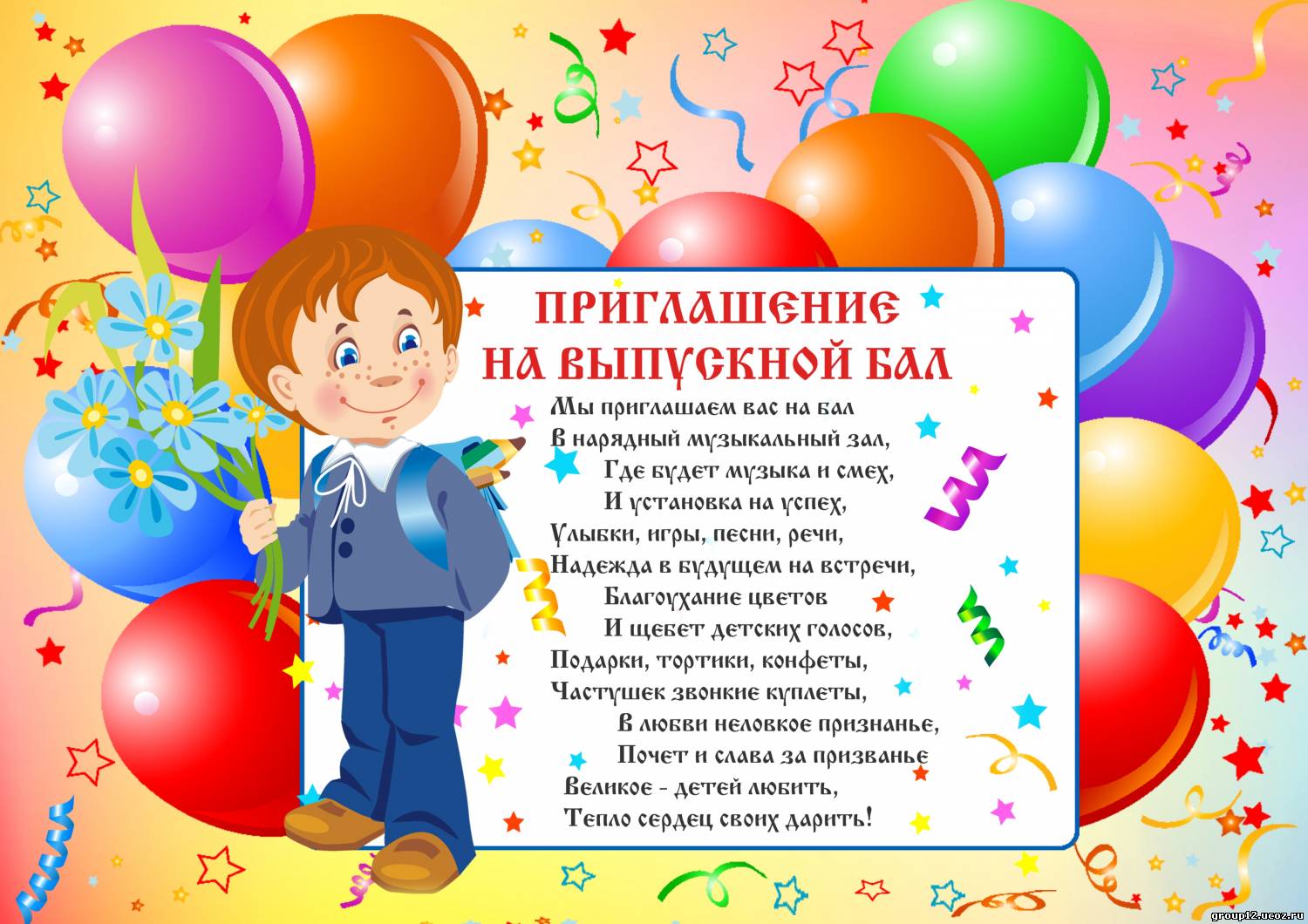 Стих для учителей на выпускной бал Стих для учителей на выпускной бал